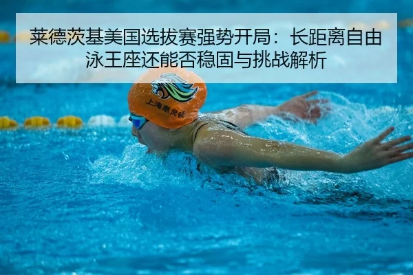 lai-de-ci-ji-mei-guo-xuan-ba-sai-qiang-shi-kai-ju-zhang-ju-li-zi-you-yong-wang-zuo-hai-neng-fou-wen-gu-yu-tiao-zhan-jie-2-920.jpg